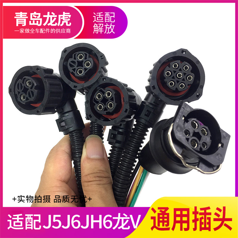 解放插头jh6七孔通用型油浮子