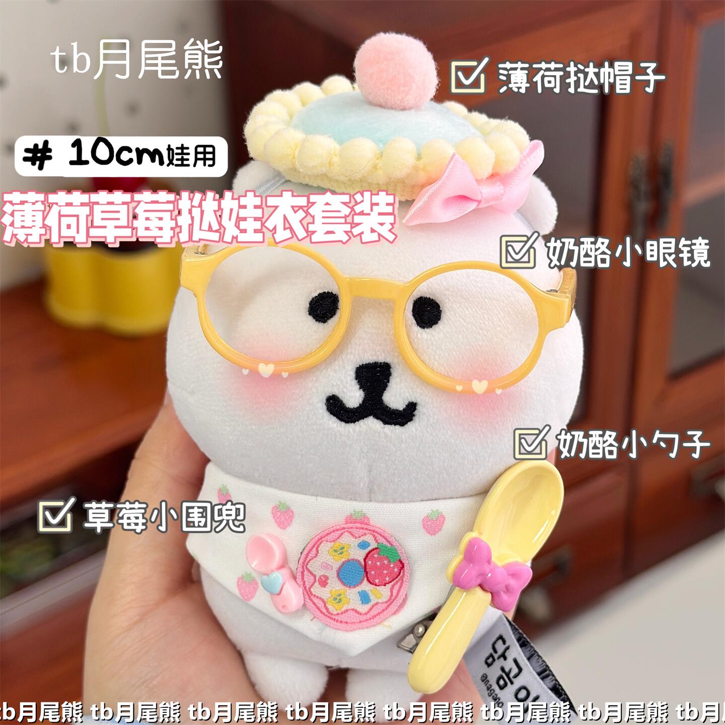 超萌薄荷草莓挞娃衣套装玩偶配饰