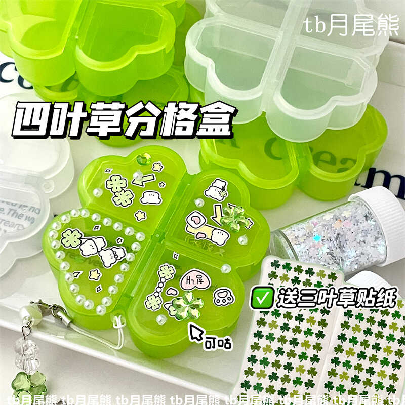 分格收纳盒幸运四叶草古早风格