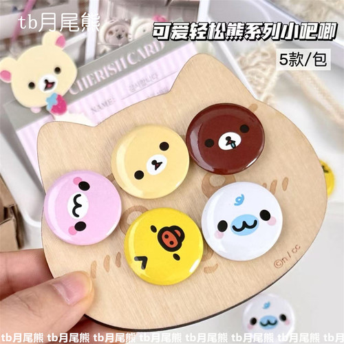 大头吧唧可爱轻松熊迷你小徽章
