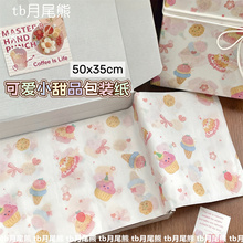 可爱甜品系列包装纸礼物礼品装饰雪梨纸出卡打包材料平价大张纸张