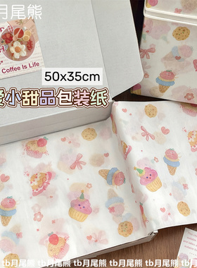 可爱甜品系列包装纸礼物礼品装饰雪梨纸出卡打包材料平价大张纸张
