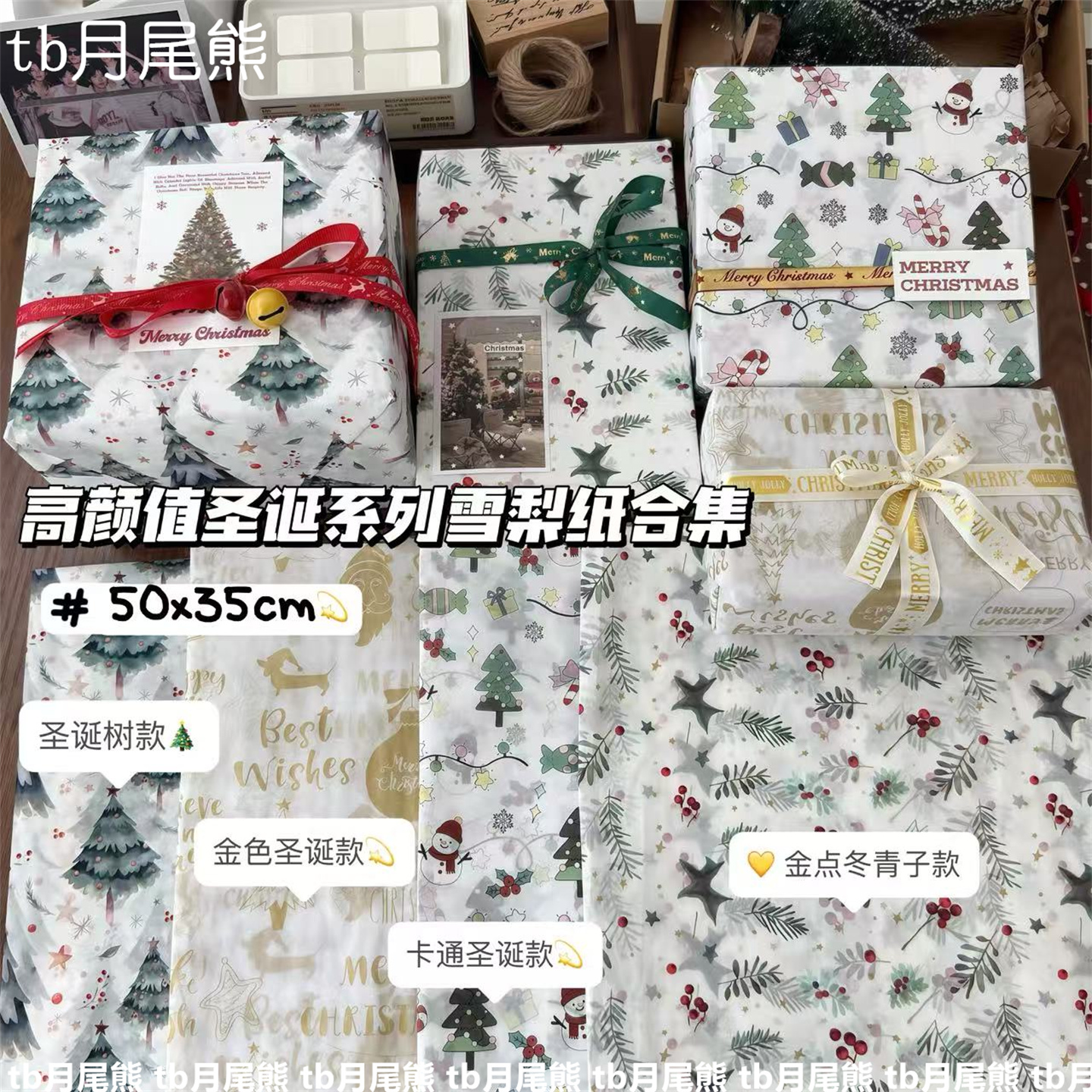 圣诞氛围雪梨纸合集出卡打包材料