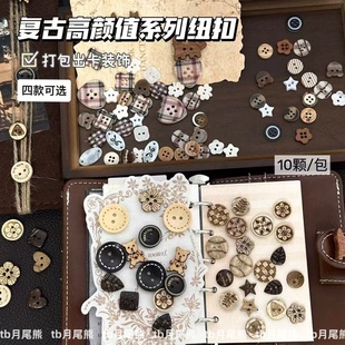 复古高颜值可爱纽扣有孔打包出物diy装饰配件ins风小纽扣创意饰品