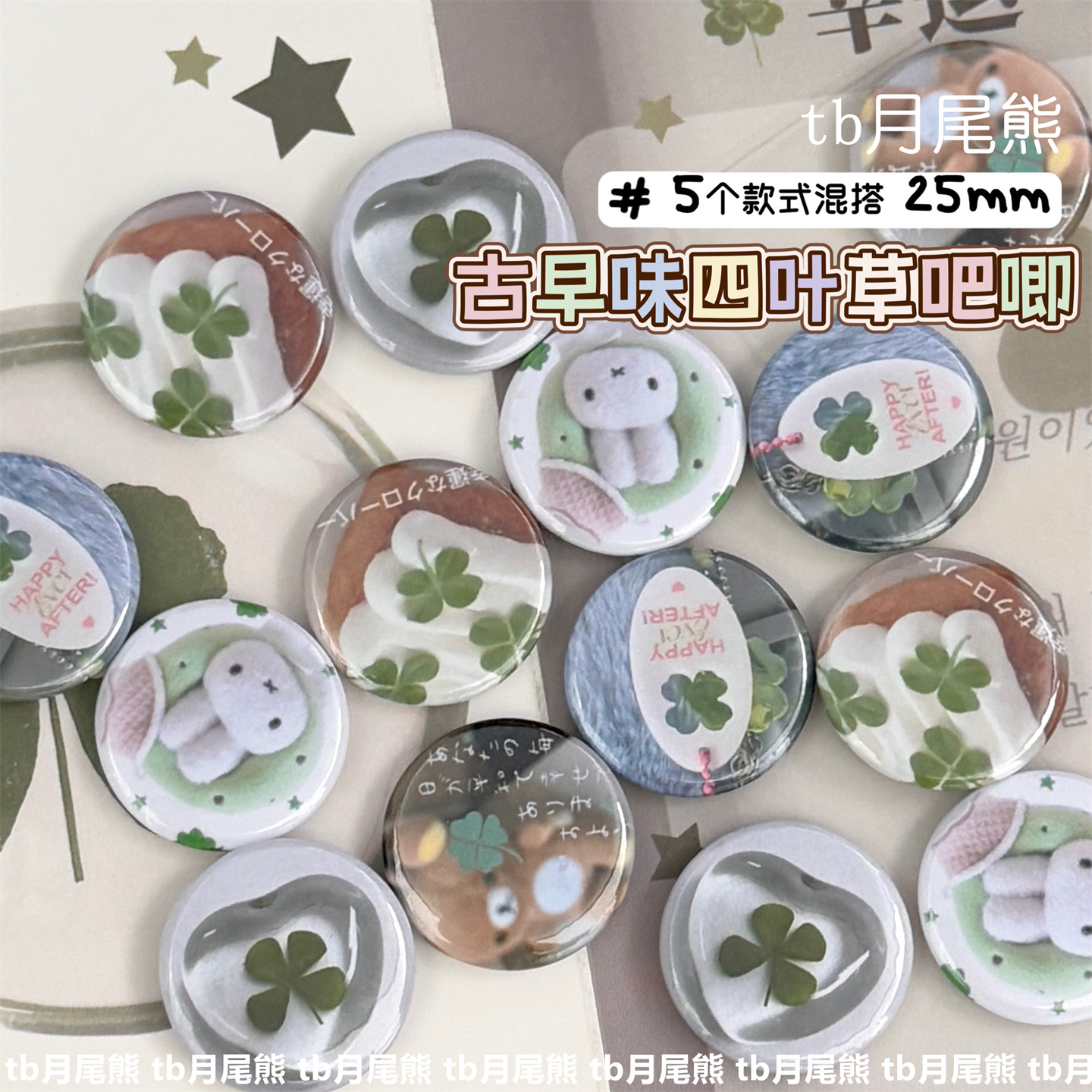 清新古早感四叶草迷你手账小吧唧