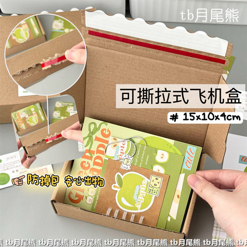 拉链飞机盒安心出卡防调包飞机盒