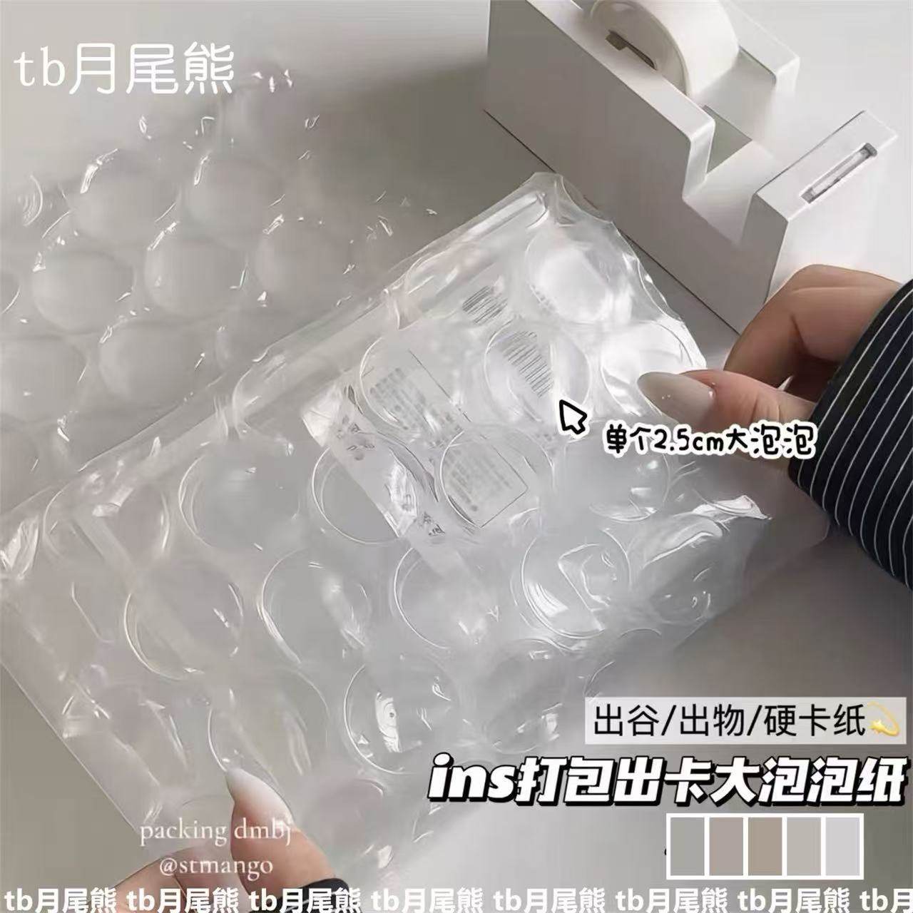 博主同款大泡泡气泡膜打包大泡泡纸出谷硬卡纸小卡文创防摔气泡膜