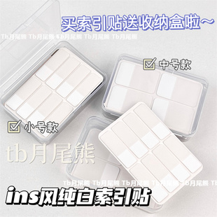 简约高级小卡索引贴纯白色N次分类标签学生出卡打包材料可撕便签