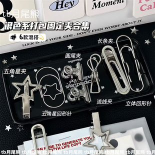 高颜值银色ins固定夹出卡出物打包装 饰固定回形针夹子DIY小配件