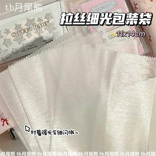 细闪ins风高颜值拉丝磨砂包装袋