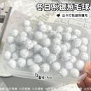 高颜值冬日氛围感银葱毛球打包填充物类礼品装 饰配件DIY冬日填充