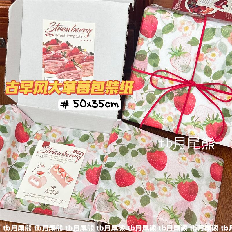 甜美大草莓印花雪梨纸DIY礼物纸