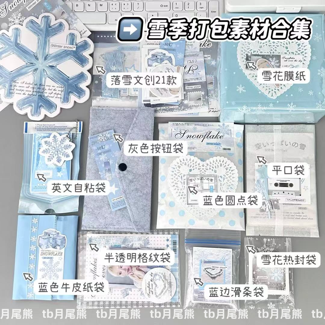 蓝白冬日ins系列打包套装包装袋雪花款包装纸自粘袋高颜值文创