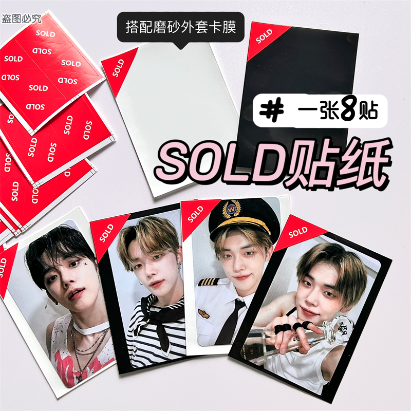 小卡贴纸煤炉sold贴纸卡坑人装饰咕卡贴纸kpop红色三角贴出卡用
