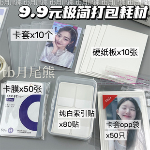 纯白索引贴9.9元出卡打包材料出卡硬纸板卡膜卡套透明opp自封袋子