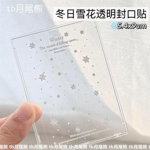 ins风雪花透明封口贴冬日氛围感贴纸出卡打包材料装 饰贴纸封箱贴