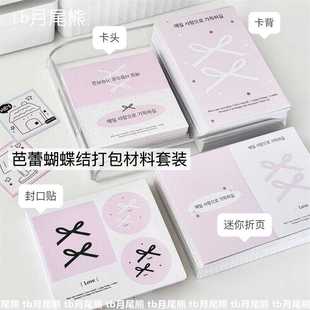 ins芭蕾风蝴蝶结系列出卡打包材料粉色系卡头卡背封口贴迷你折页