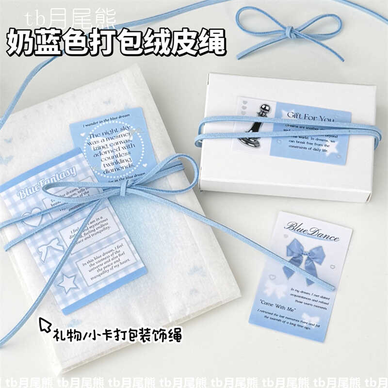 奶蓝色可爱ins风打包装饰绳子