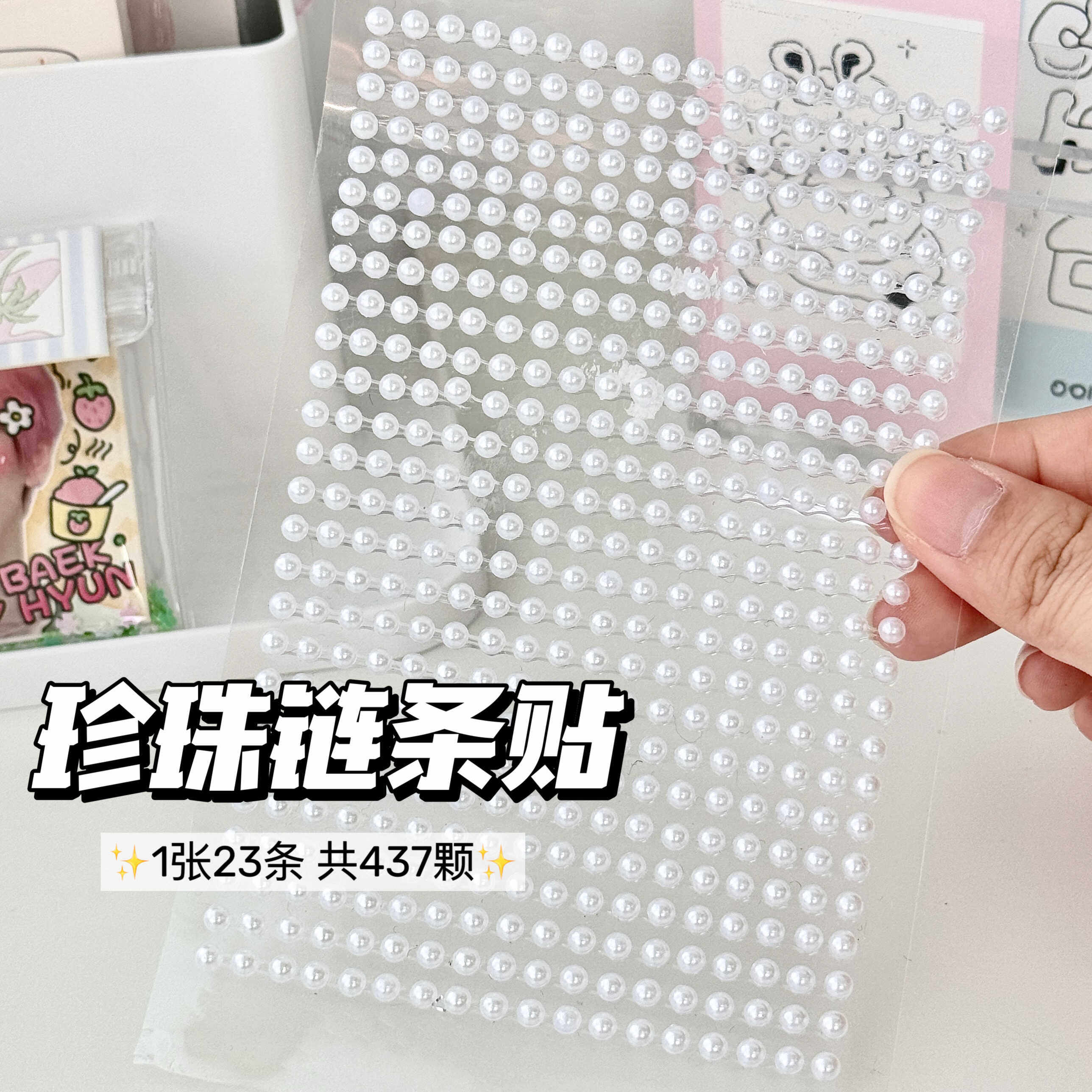 ins珍珠链条装饰贴博主同款立体diy配件出卡打包素材平价痛包小卡,文具电教/文化用品/商务用品,贴纸/立体贴纸,淘宝优惠券,粉丝福利购,淘宝优惠卷