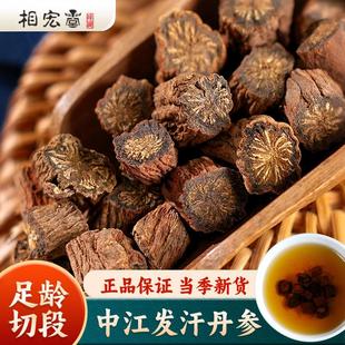 中江丹参道地正宗丹参节选货丹参片丹参条切段泡茶500g相宏堂