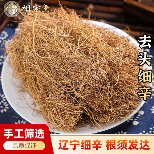 辽细辛手工去头无硫无添加本色