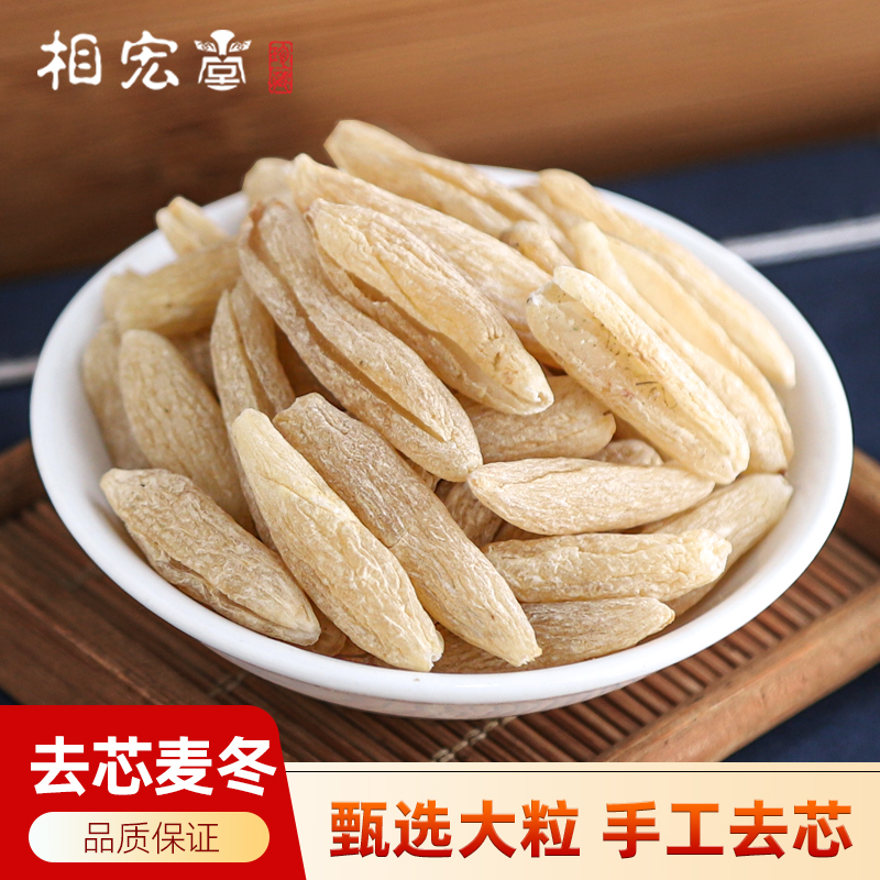 相宏堂四川去芯麦冬散装去芯