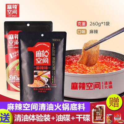 麻辣空间无渣火锅底料