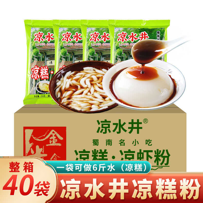 即食四川宜宾特产凉虾粉凉水井