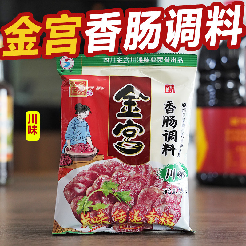 金宫240g自制配方香肠调料包邮
