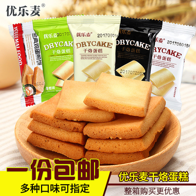 优乐麦干烙蛋糕饼干散装多口味
