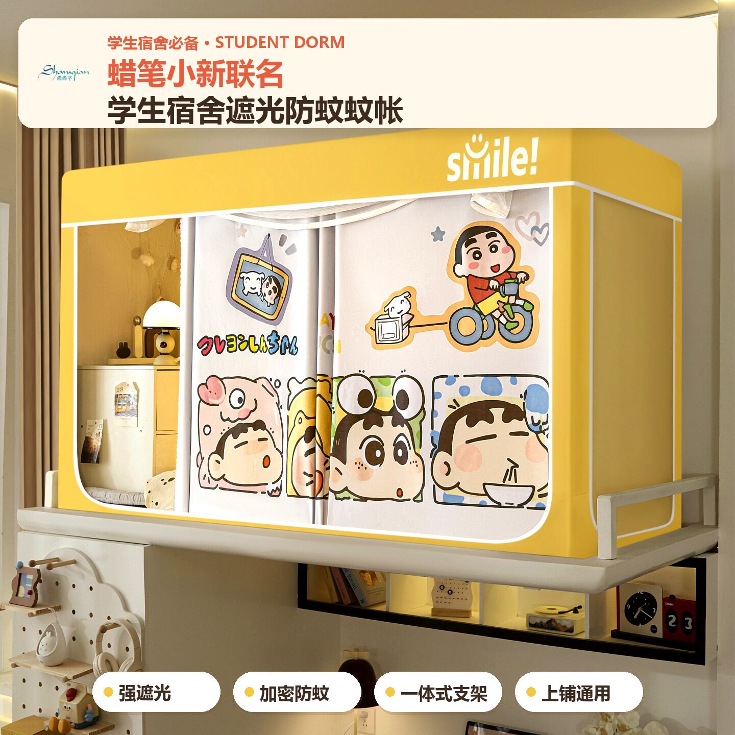 尚尚芊蜡笔小新学生宿舍蚊帐强遮光一体式上下铺通用带支架卡通