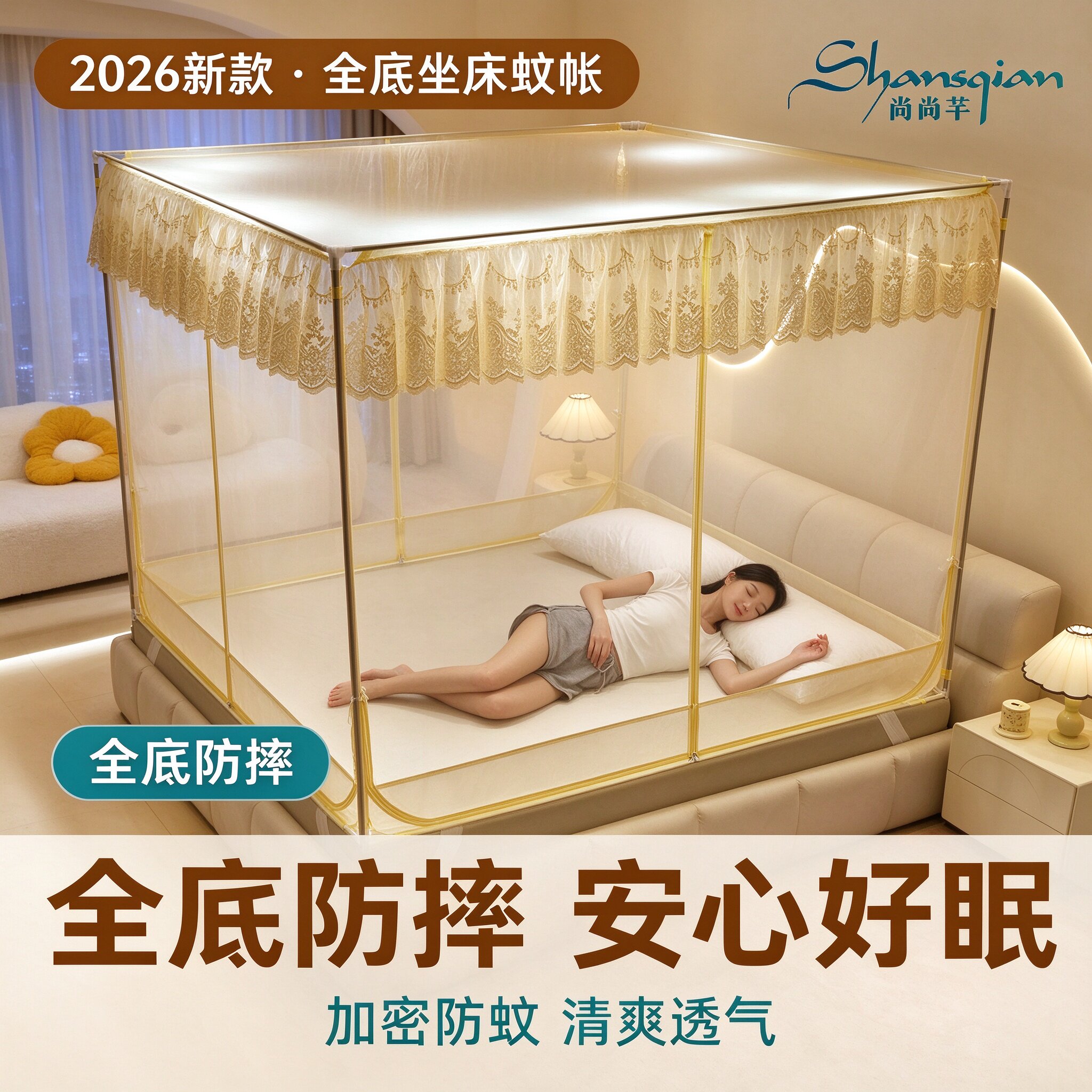 尚尚芊2026新款全底坐床蚊帐家用拉链方帐加密防蚊透气全底防摔