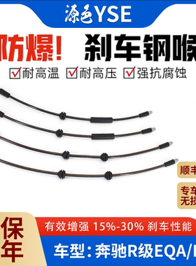 奔驰R级V251刹车钢喉EQA级改装钢吼分泵软管EQB级X243油管前后轮