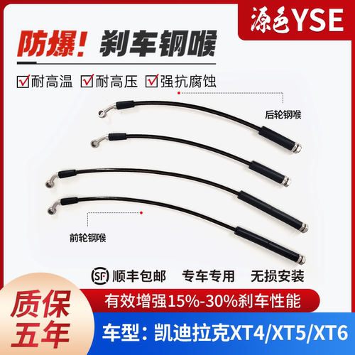 XT4XT5XT6刹车油管分泵前后轮YSE