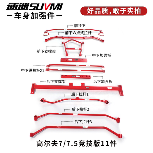 高尔夫7代8.5代防倾平衡杆底盘件