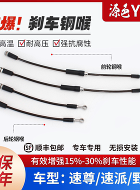速派野帝速尊防爆刹车钢喉油管
