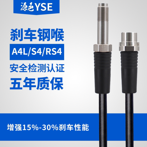 A4LS4RS4刹车钢喉分泵油管前后轮