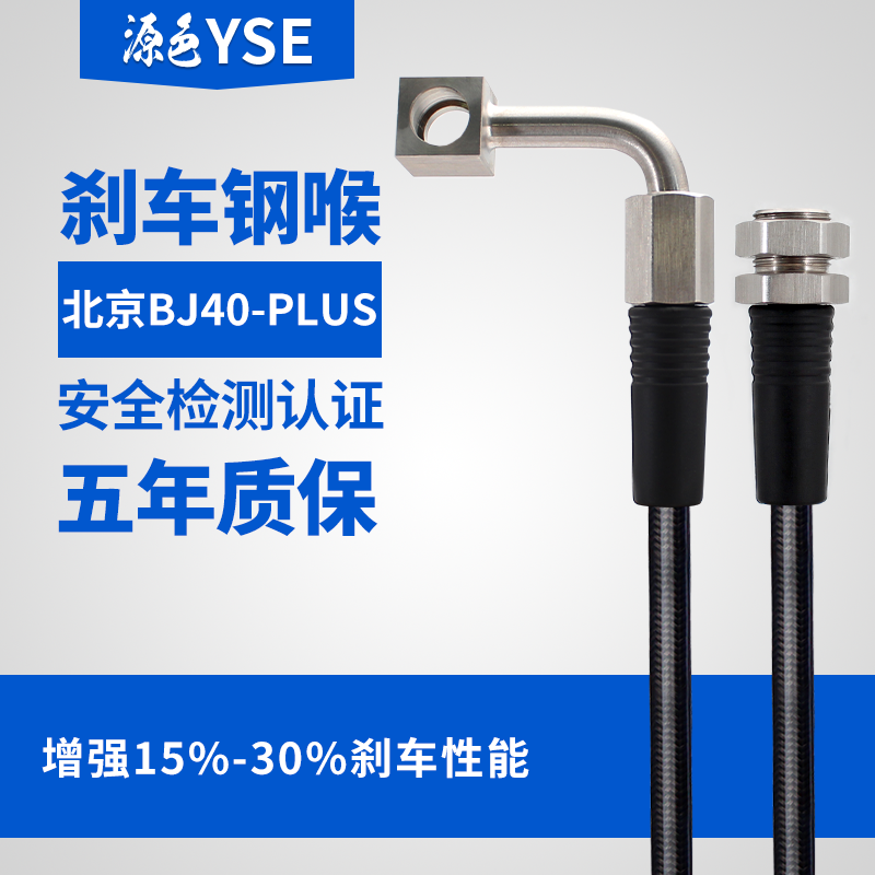 北京BJ40PLUS刹车钢喉BJF40油管