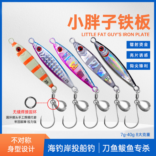 路亚饵小胖子铁板铅鱼