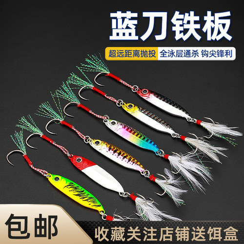 路亚饵蓝刀铁板小铅鱼假饵套装