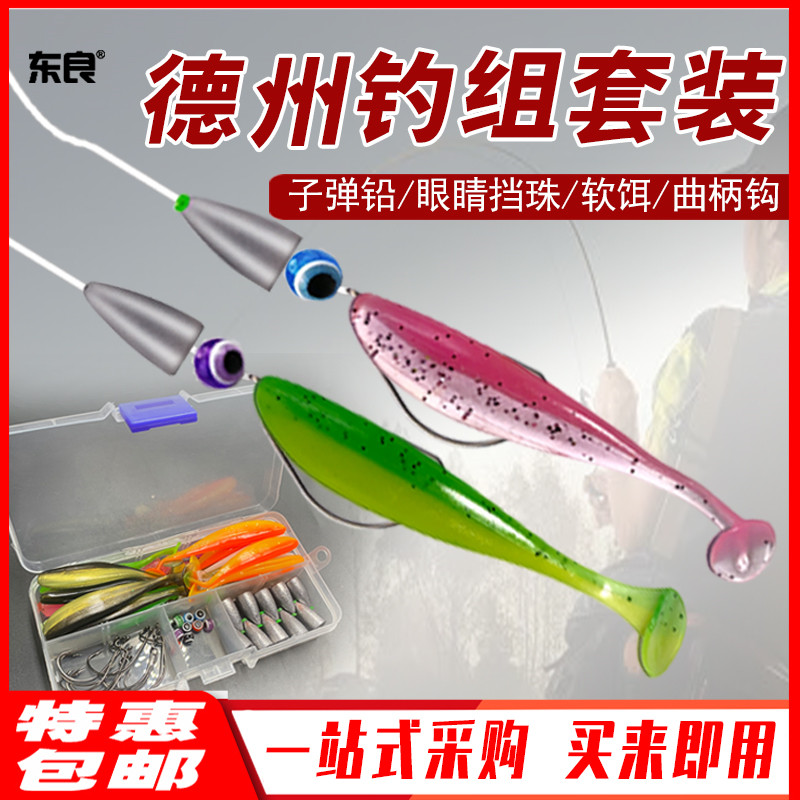 东良德州钓组塑芯子弹铅坠