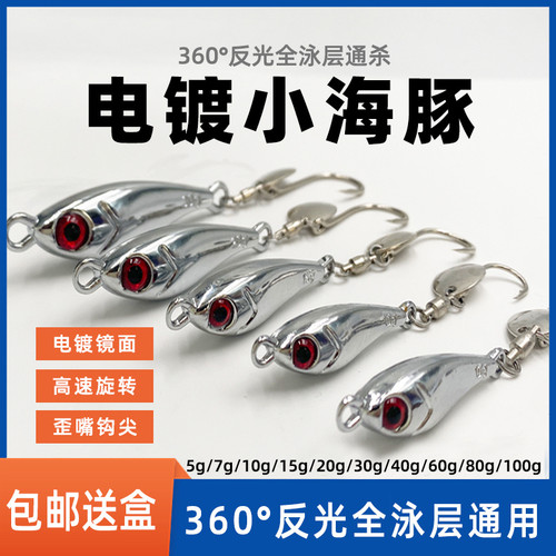 小海豚电镀铁板铅鱼路亚饵远投