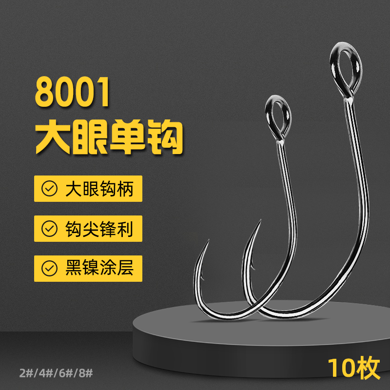 8001亮片单钩路亚饵钩马口白条