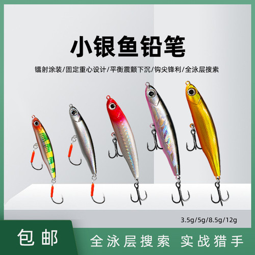 微物颤沉小银鱼沉水铅笔路亚饵
