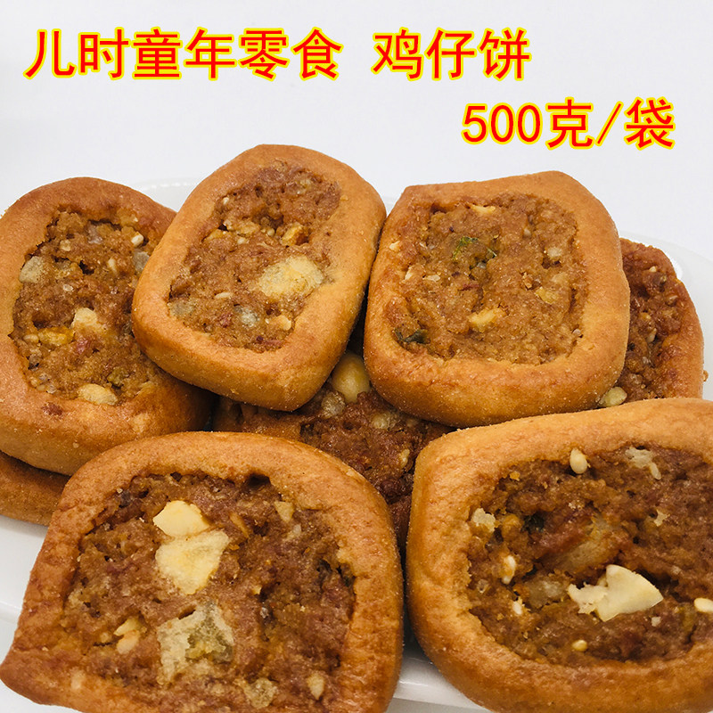 广西玉林桂味鸡仔饼广式风味鸡仔酥零食糕点心饼干儿时特产小吃