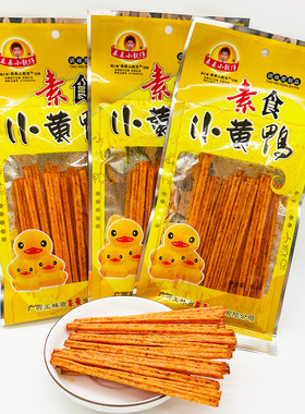 小黄鸭辣条欧氏二代干烧牛筋素食童年零食8090儿时记忆怀旧味道