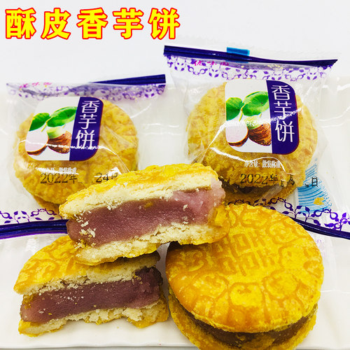 酥皮饼广西糕点香芋饼早餐零食