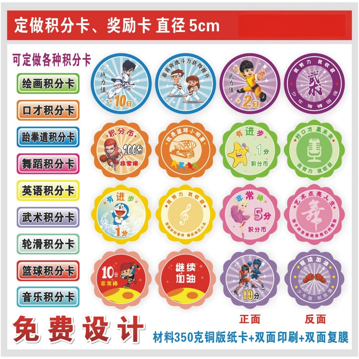 小学生舞蹈奖励卡片口才积分卡跆拳道积分卡乐学币篮球奖励币定做