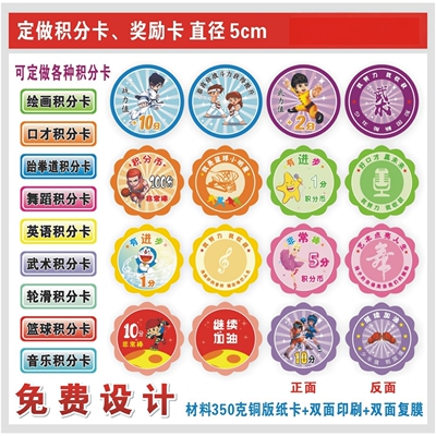 武术口才篮球跆拳道积分卡定做