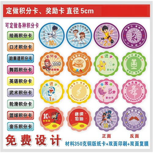 武术口才篮球跆拳道积分卡定做